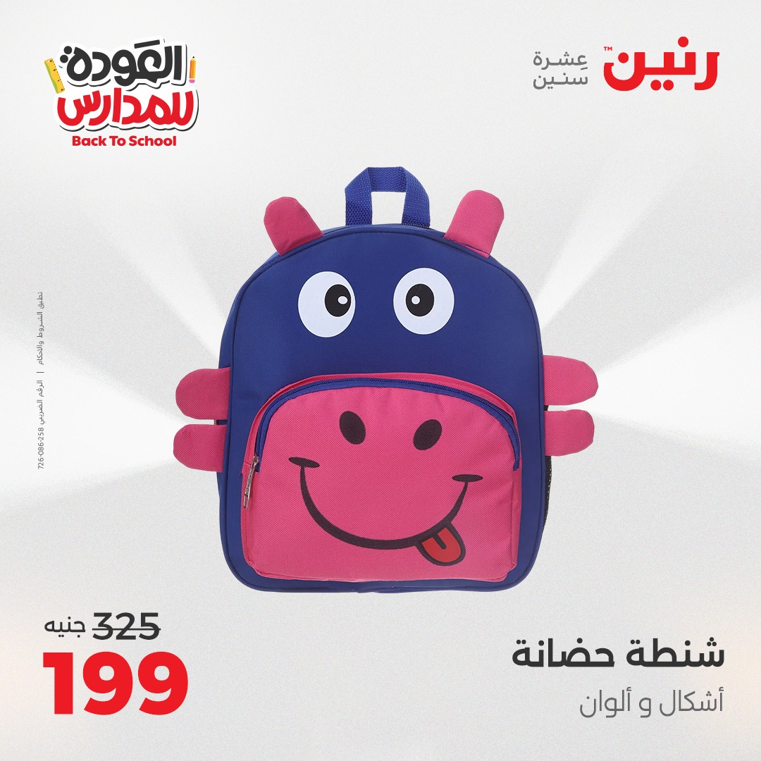 raneen offers from 28sep to 4sep 2025 عروض رنين من 28 سبتمبر حتى 4 سبتمبر 2025 صفحة رقم 148